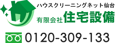 有限会社住宅設備